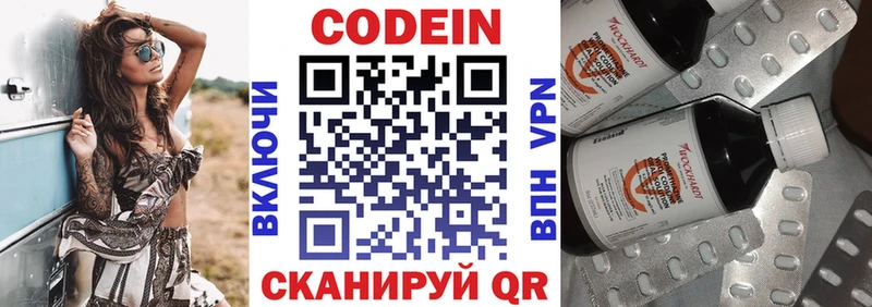 Кодеин напиток Lean (лин)  Купить где  Боровск 