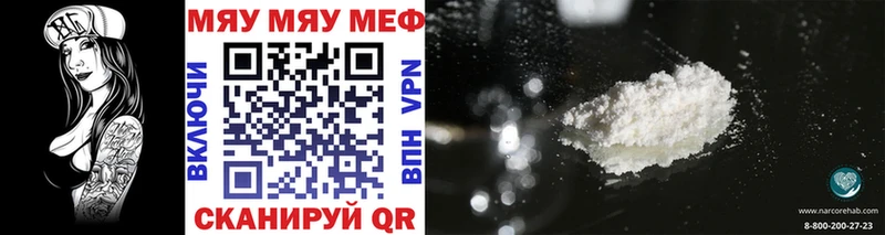Купить где  Боровск  МЕФ мяу мяу 